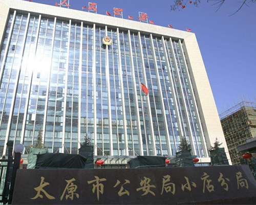 太原市公安局(防火門)